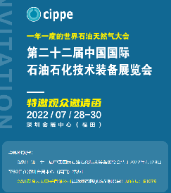 2022中國(guó)國(guó)際石油裝備展倒計(jì)時(shí)，專業(yè)氣體檢測(cè)監(jiān)控解決方案商逸云天與你不見(jiàn)不散